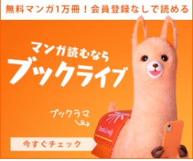 BookLive イメージ画像